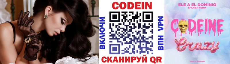 Кодеиновый сироп Lean Purple Drank  Ясногорск 